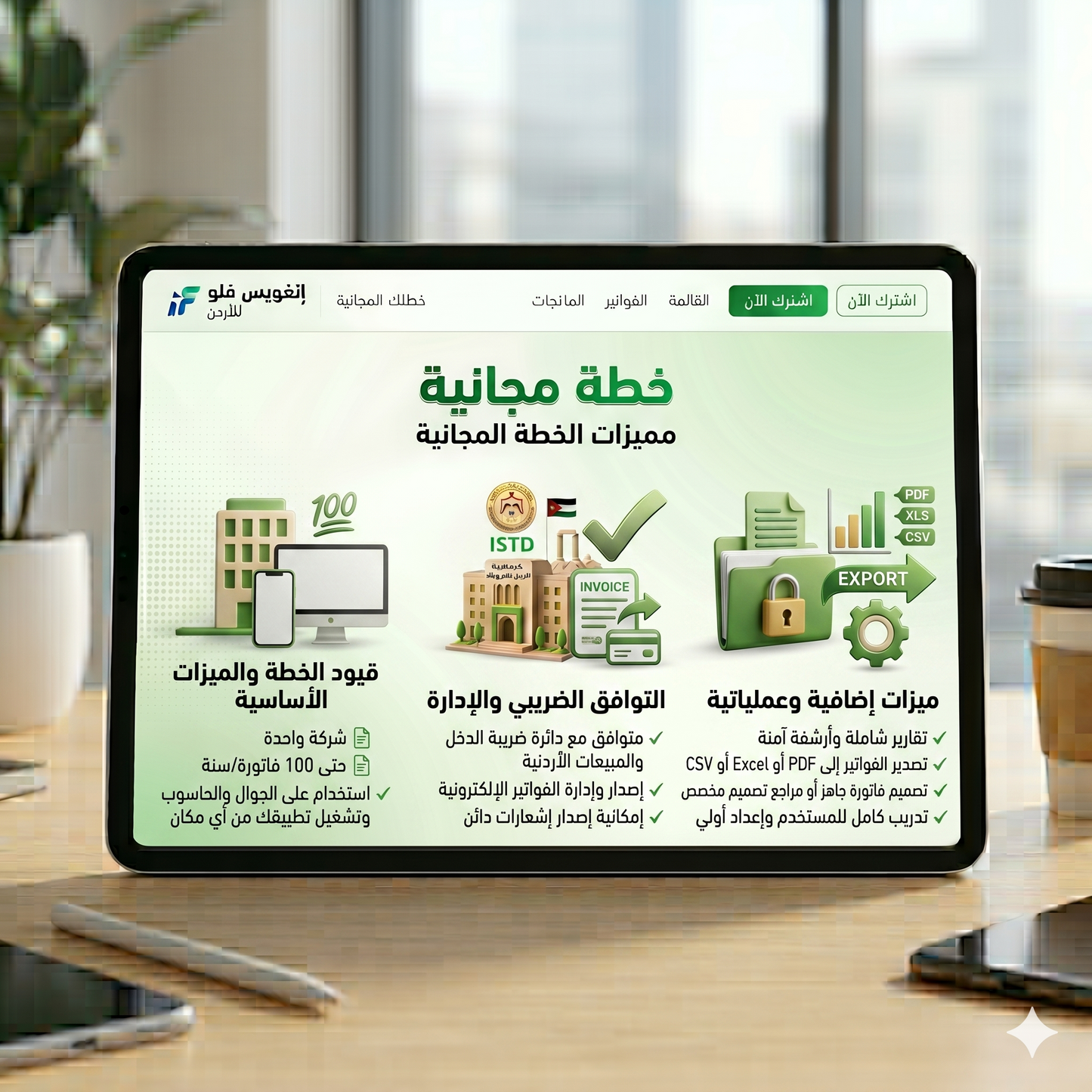 خطة مجانية