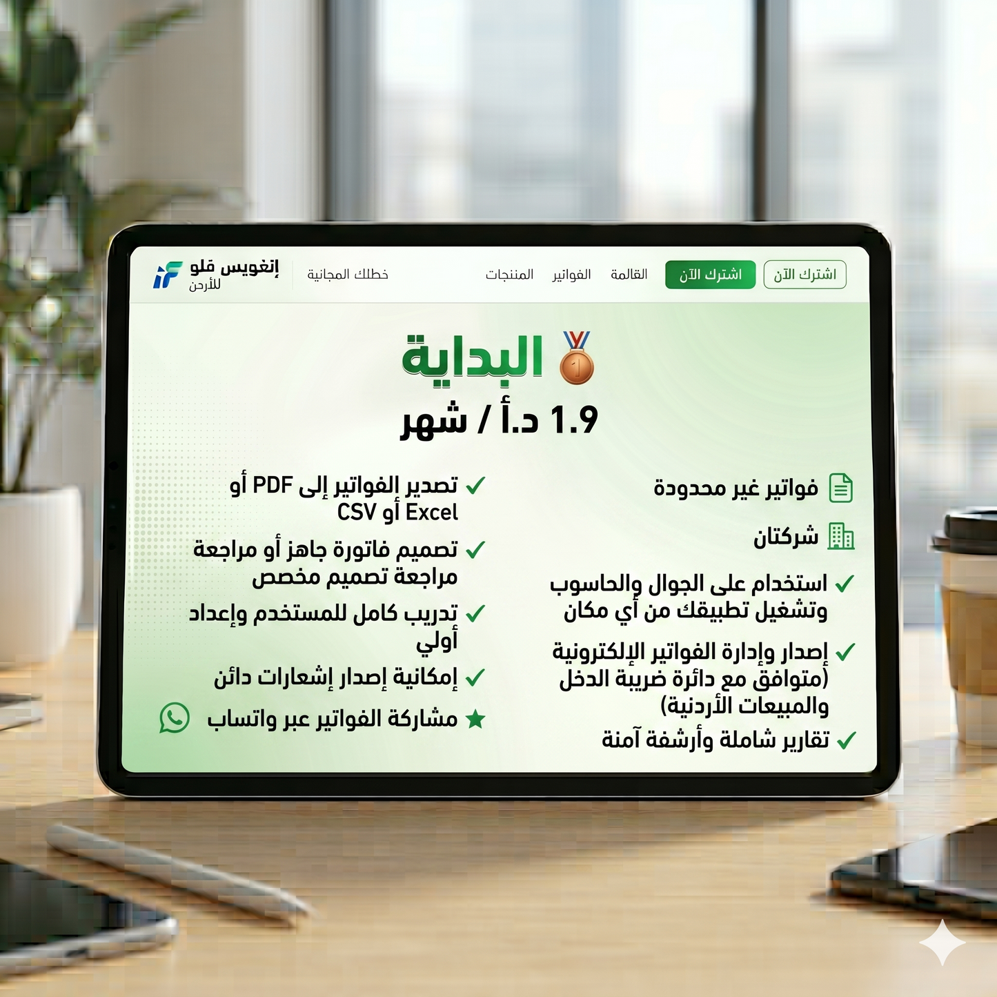 خطة البداية